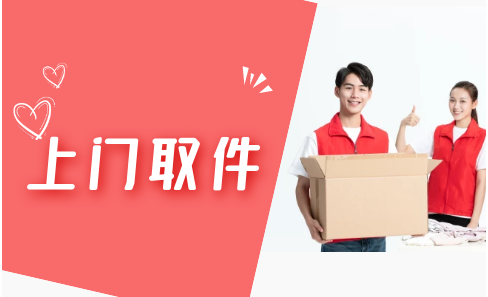 天津物流托運(yùn)上門(mén)取件